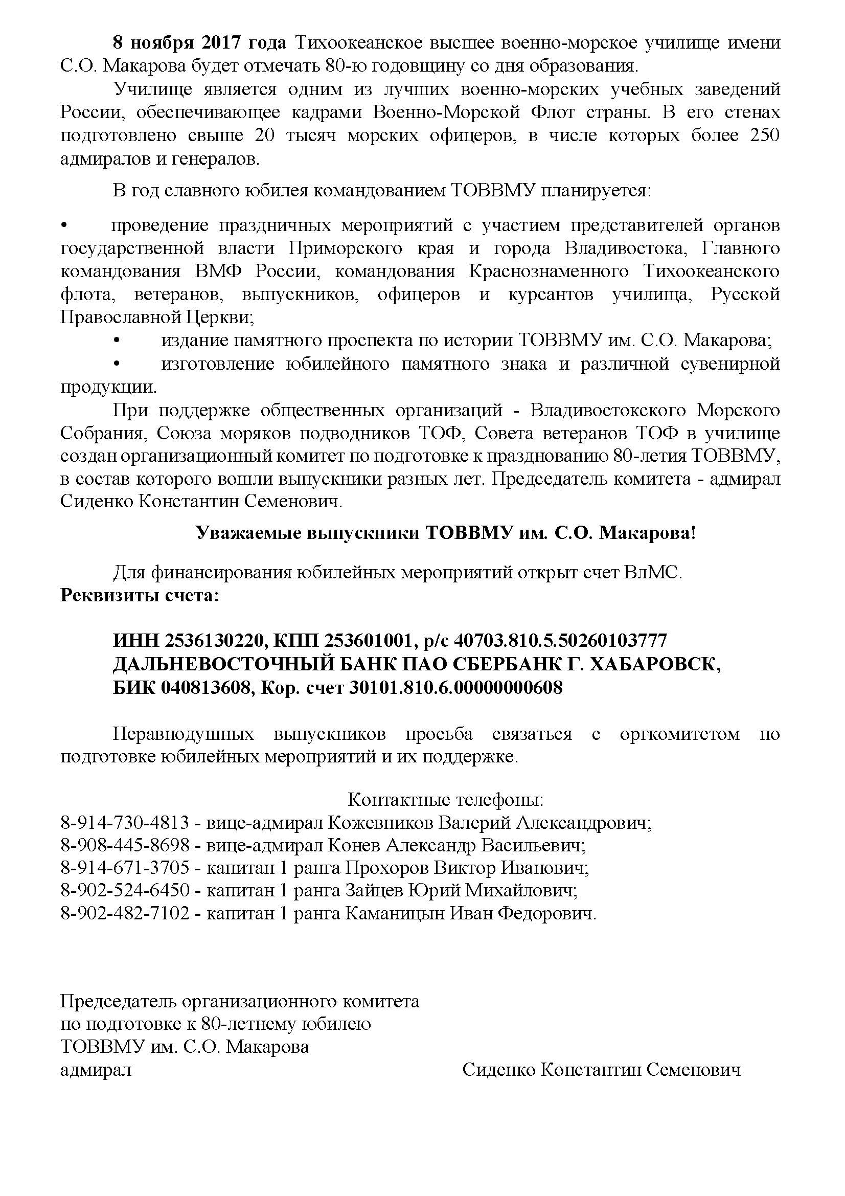 Повседневная деятельность ВлМС — Страница 8 — Владивостокское Морское  собрание